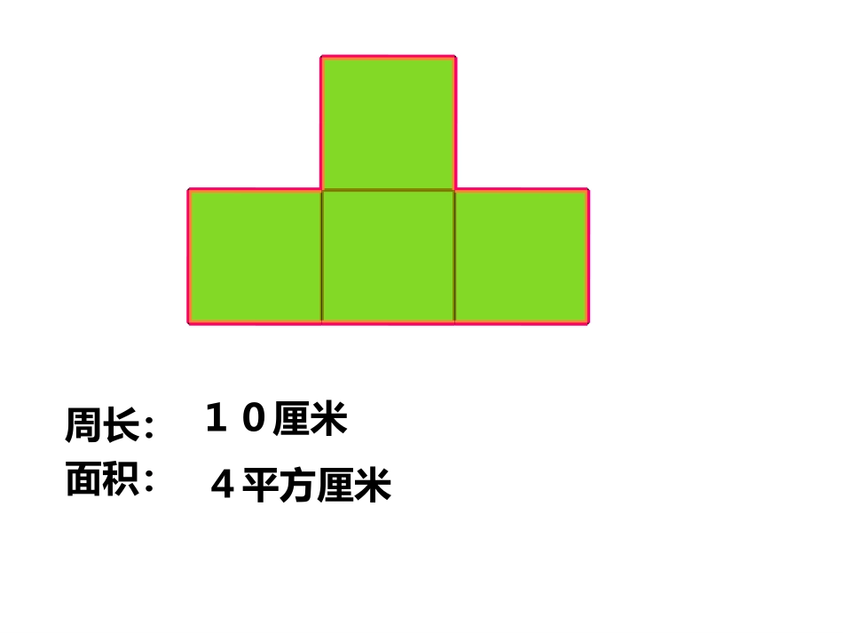 长方形面积计算_第2页