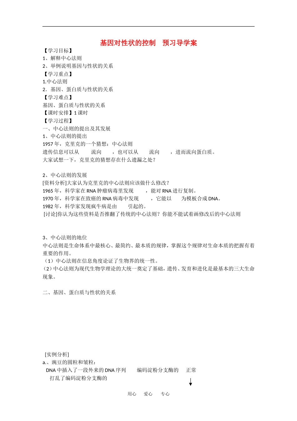 高中生物：4.2《基因对性状的控制》学案（1）（新人教版必修2）_第1页