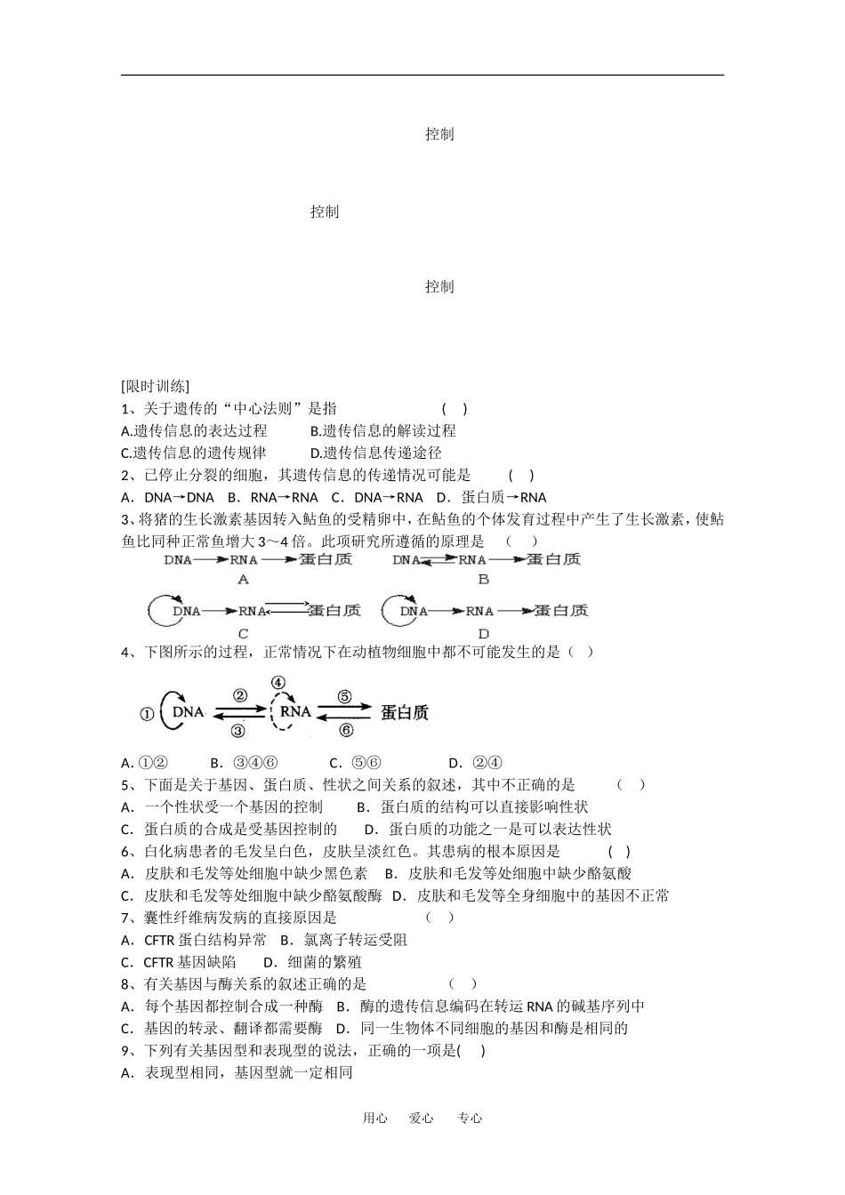 高中生物：4.2《基因对性状的控制》学案（1）（新人教版必修2）_第3页