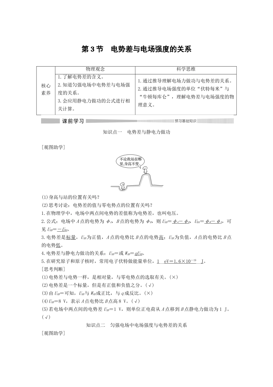 高中物理 第2章 电势能与电势差 第3节 电势差与电场强度的关系教案 鲁科版必修第三册-鲁科版高二第三册物理教案_第1页