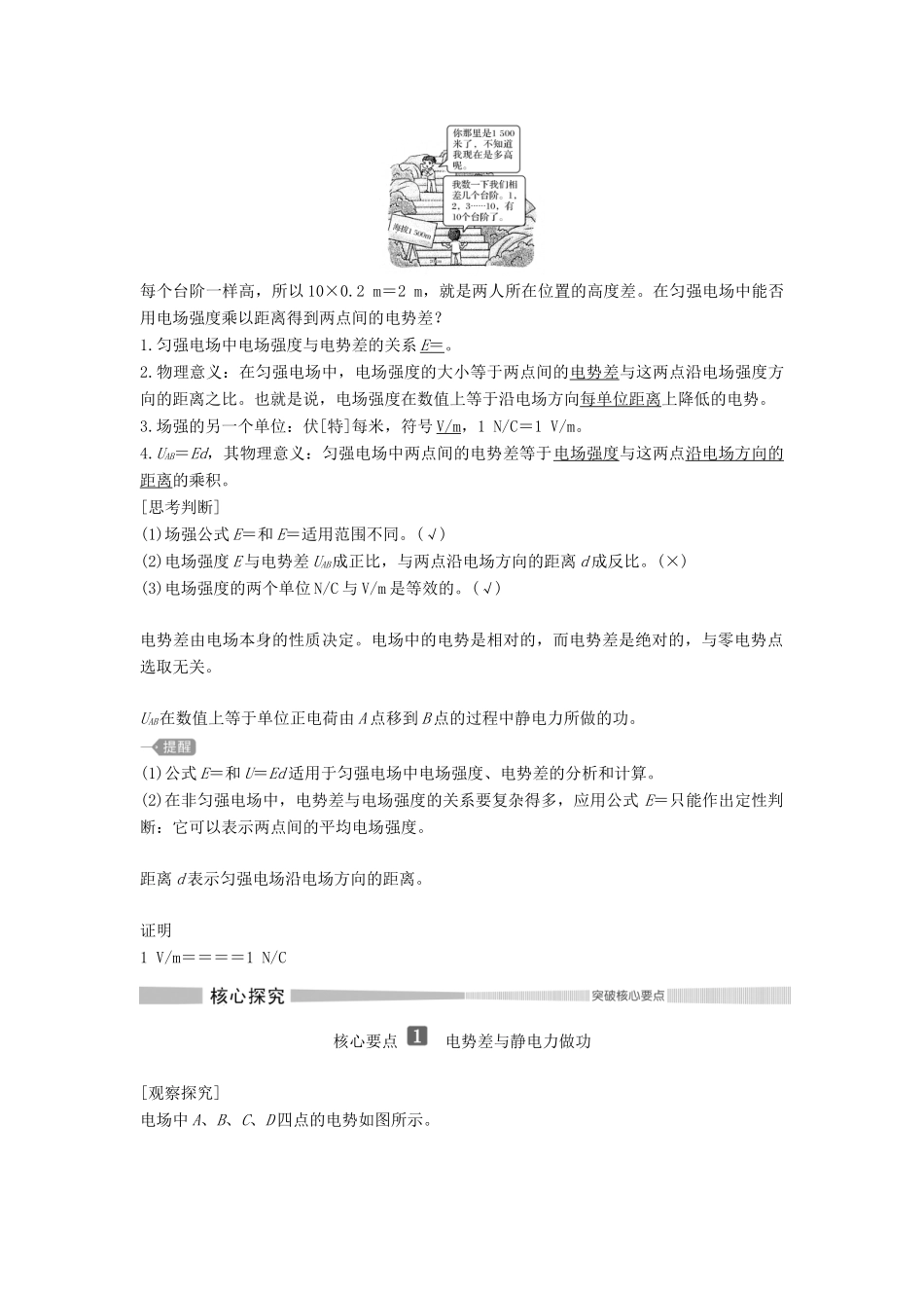 高中物理 第2章 电势能与电势差 第3节 电势差与电场强度的关系教案 鲁科版必修第三册-鲁科版高二第三册物理教案_第2页