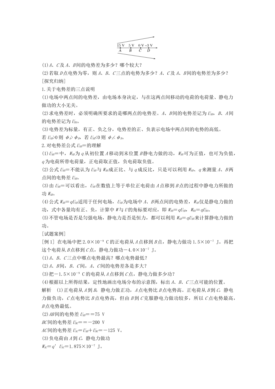 高中物理 第2章 电势能与电势差 第3节 电势差与电场强度的关系教案 鲁科版必修第三册-鲁科版高二第三册物理教案_第3页