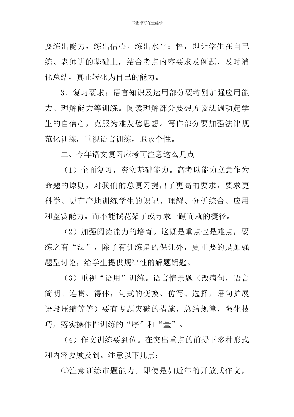 高三语文三轮教学计划_第2页