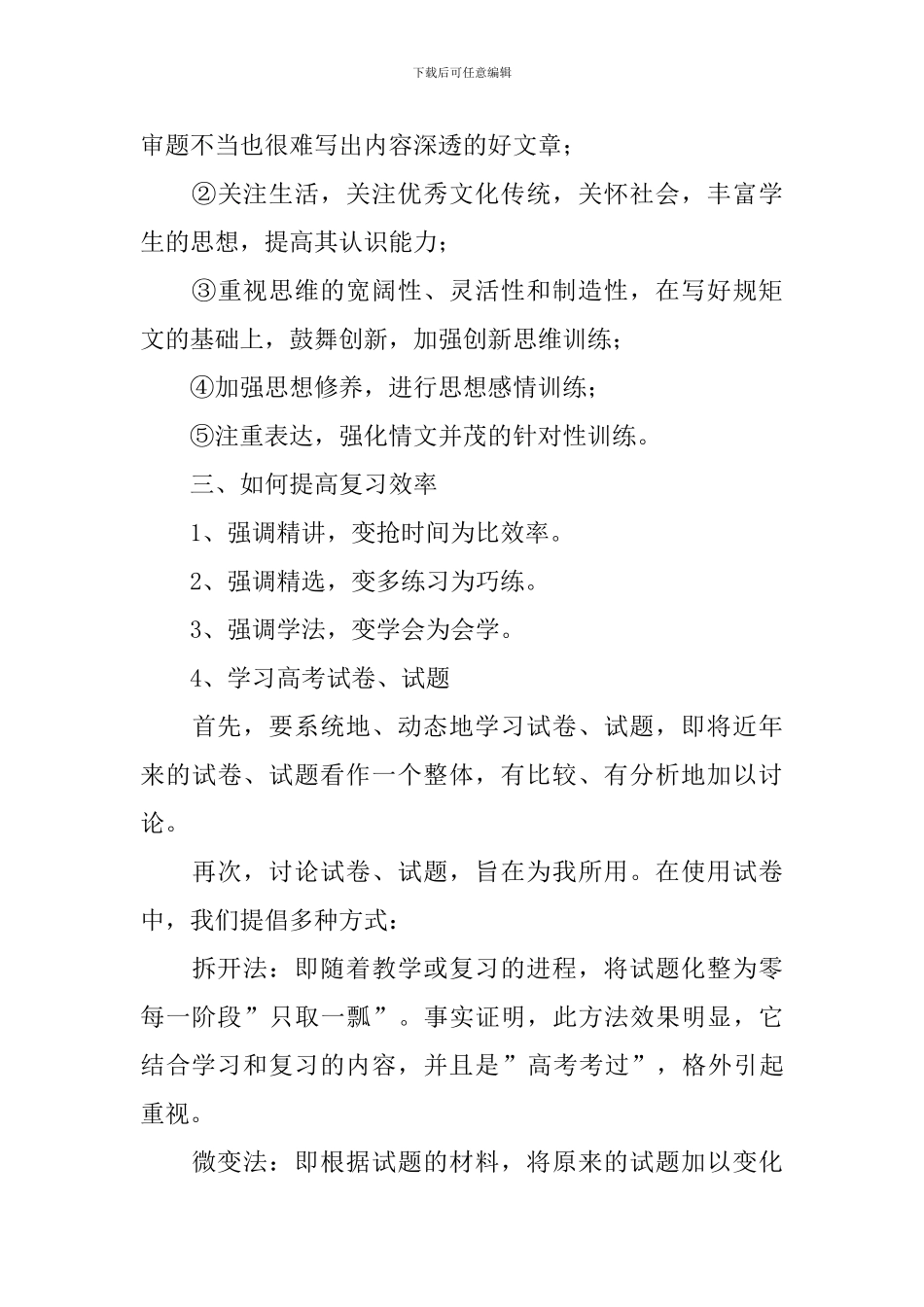 高三语文三轮教学计划_第3页