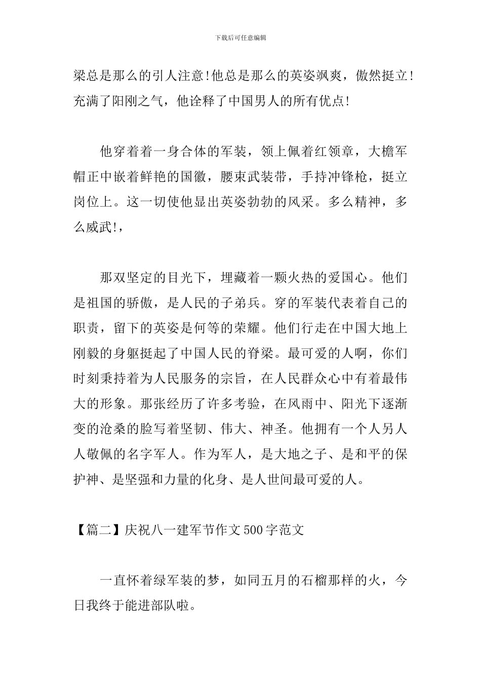 庆祝八一建军节作文500字范文_第2页