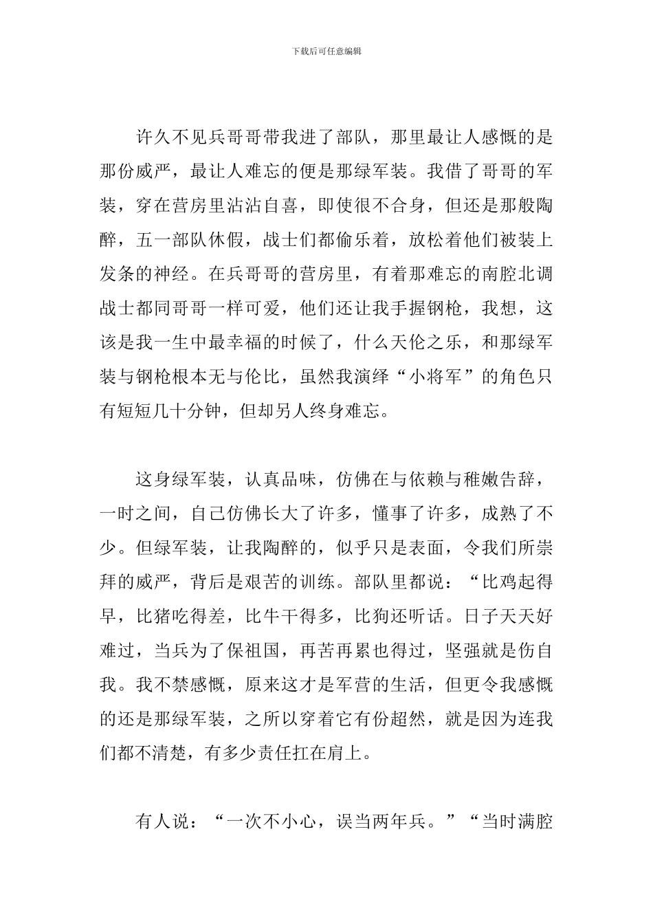 庆祝八一建军节作文500字范文_第3页