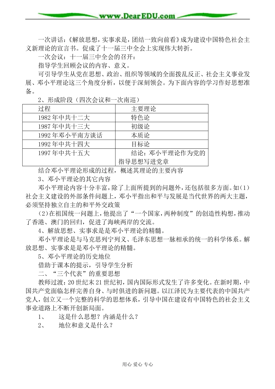新人教版必修3高中历史新时期的理论探索教案_第2页