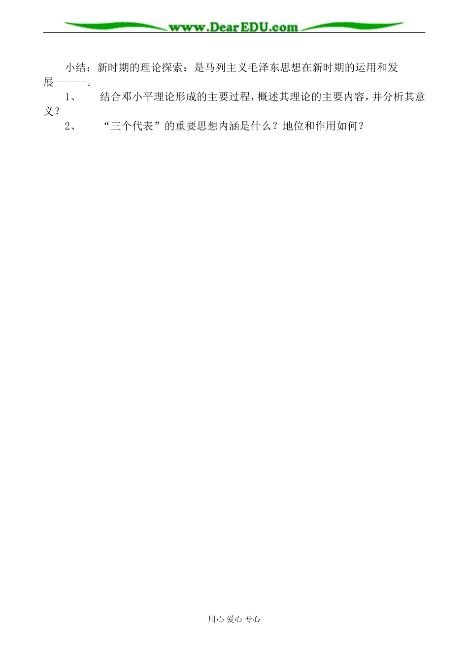 新人教版必修3高中历史新时期的理论探索教案_第3页