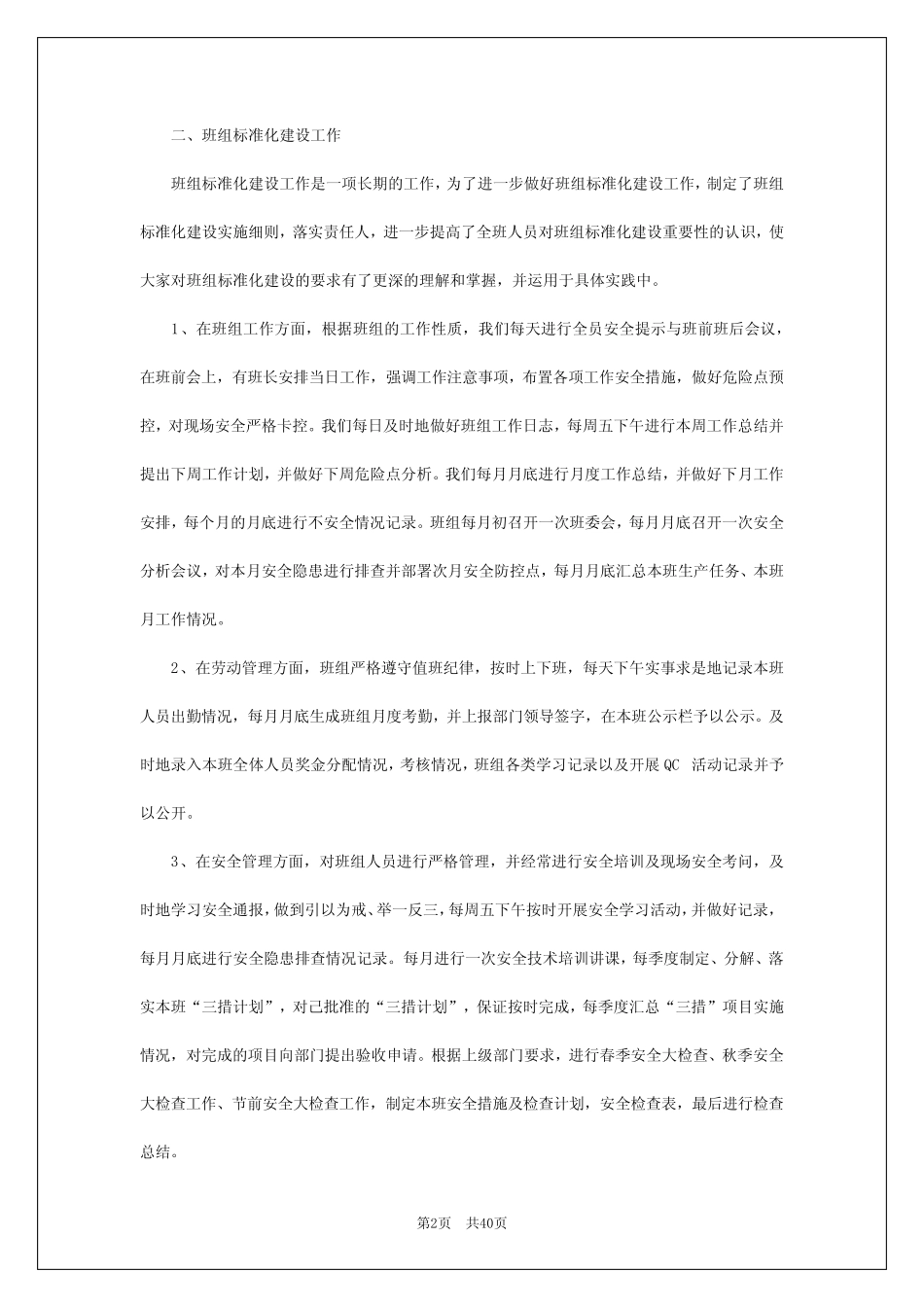 2024年班组标准化建设工作总结_第2页