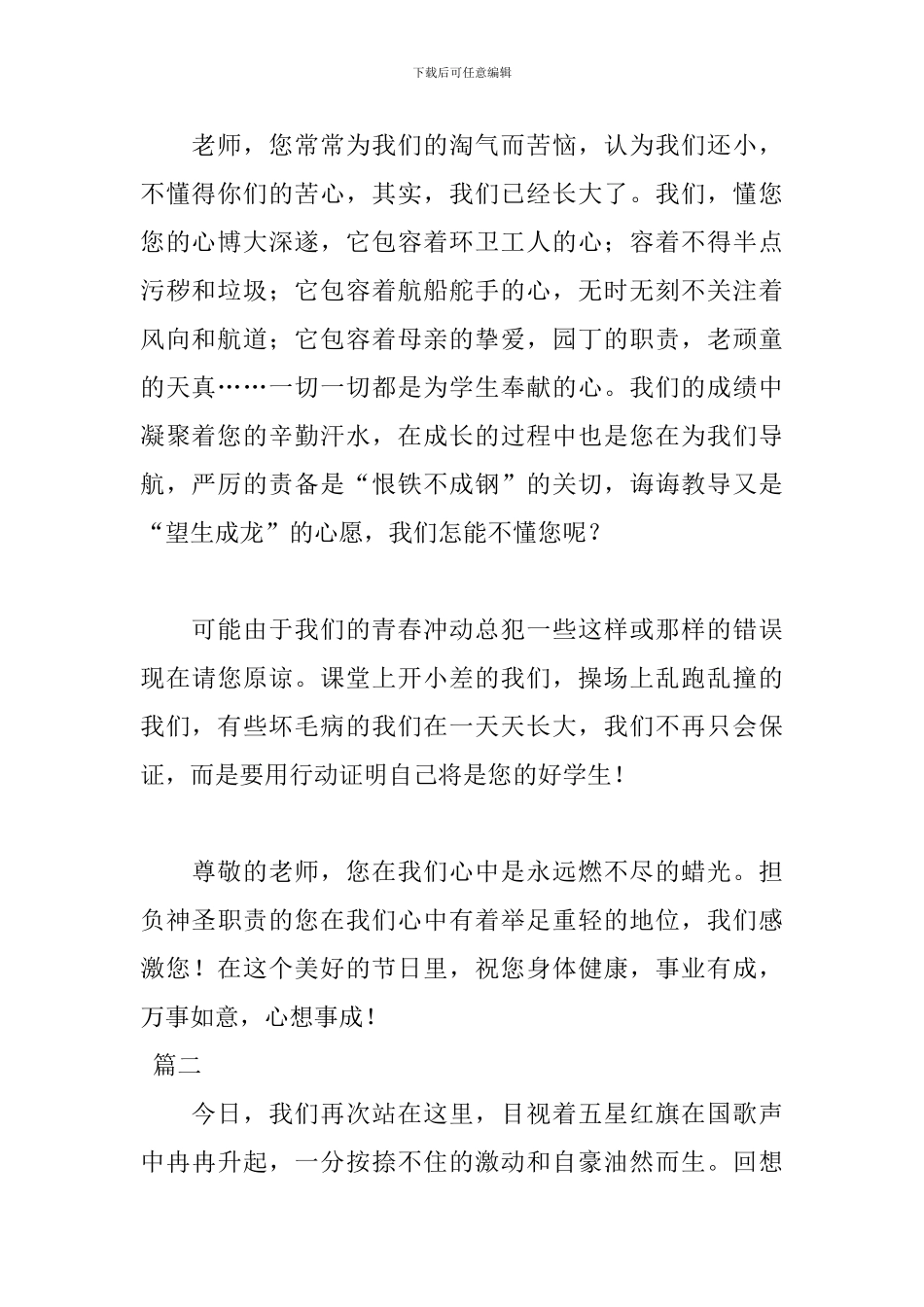 升国旗演讲稿开场白范文_第2页