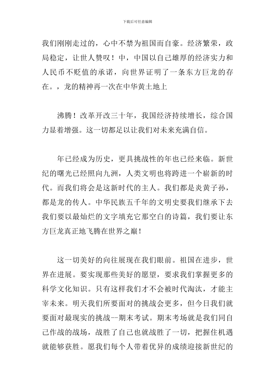 升国旗演讲稿开场白范文_第3页