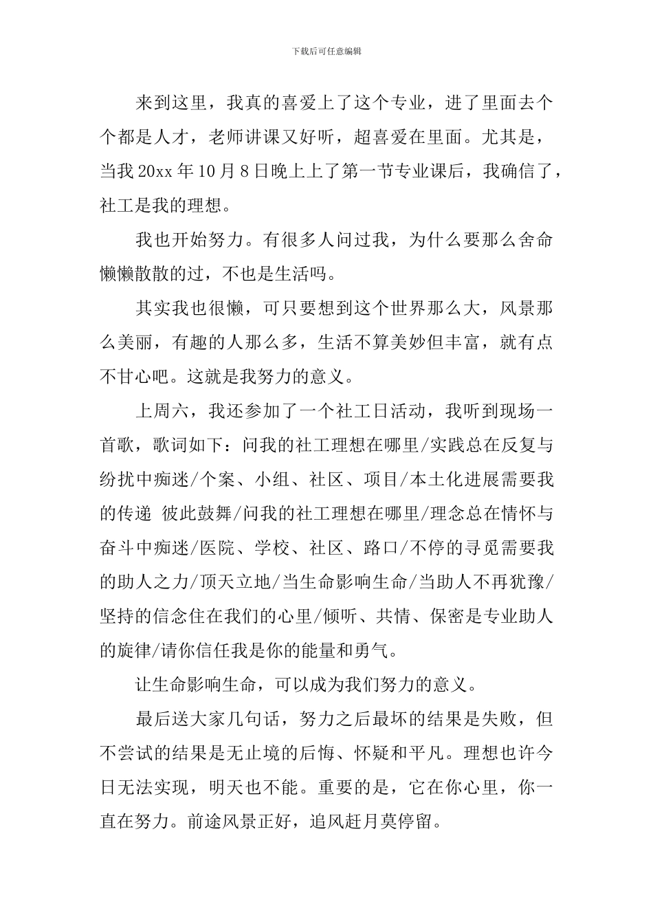 关于我的理想演讲稿范文五篇_第2页