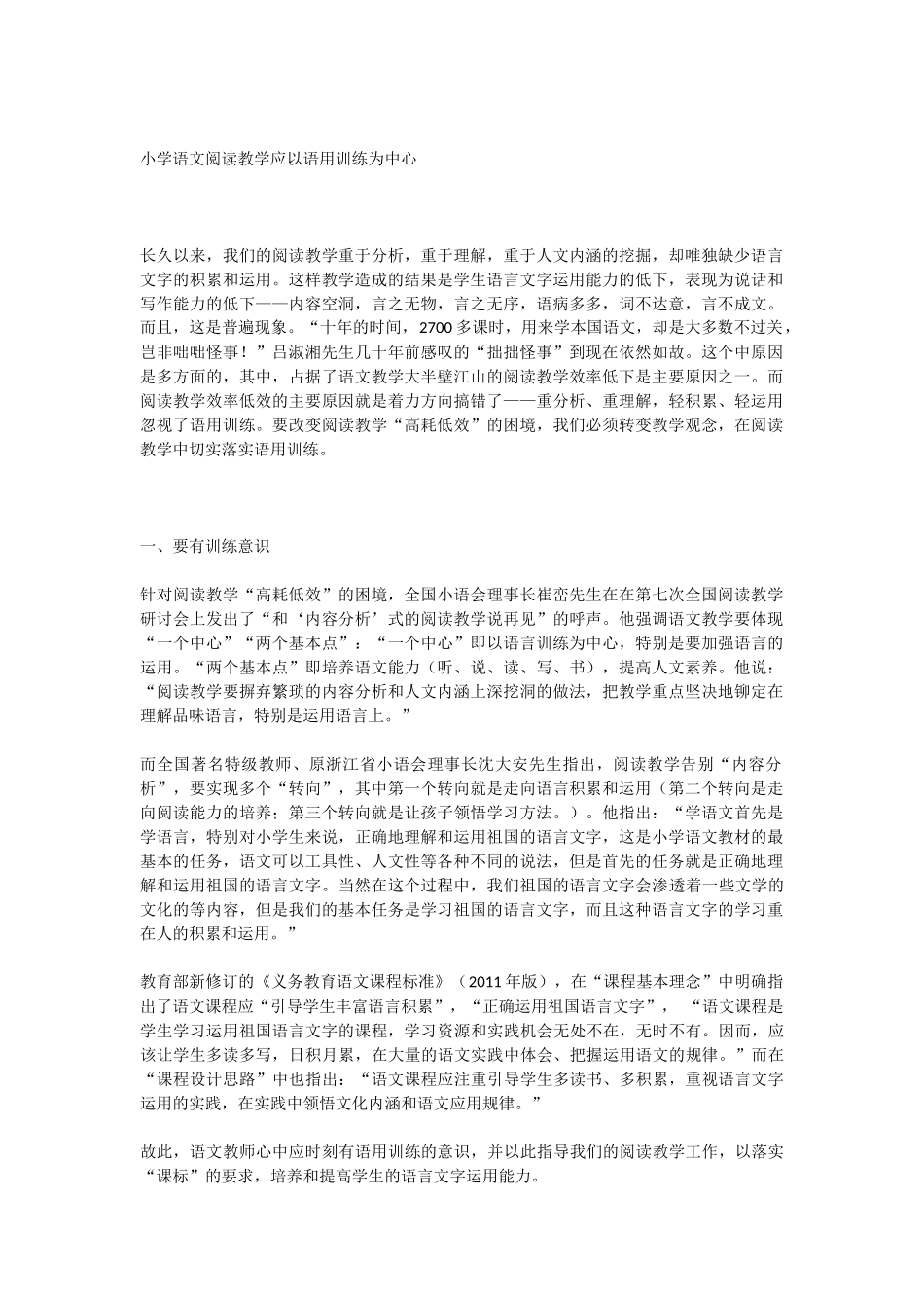 关于如何进行语言文字训练_第1页