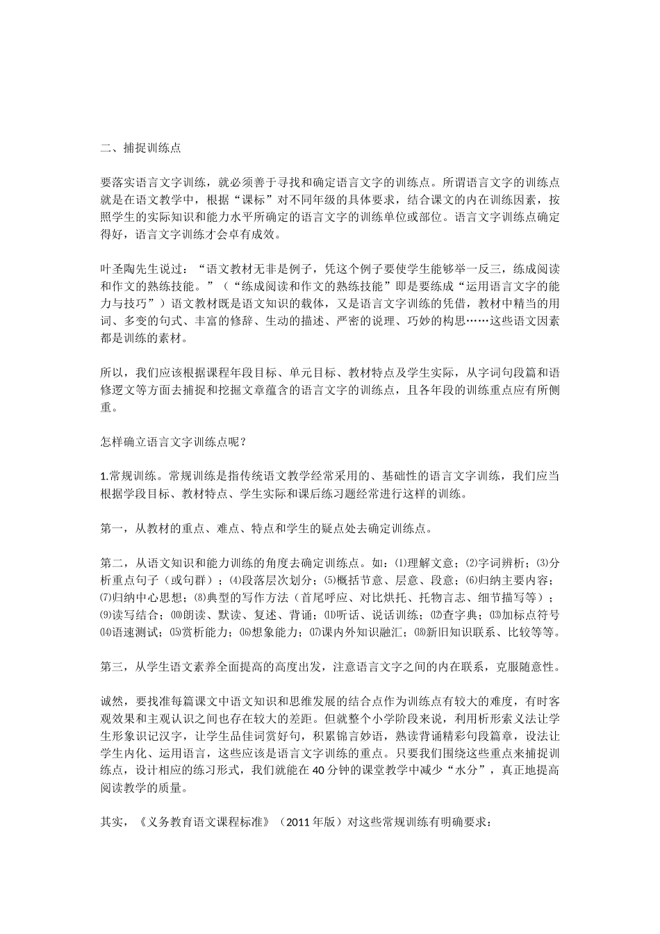 关于如何进行语言文字训练_第2页