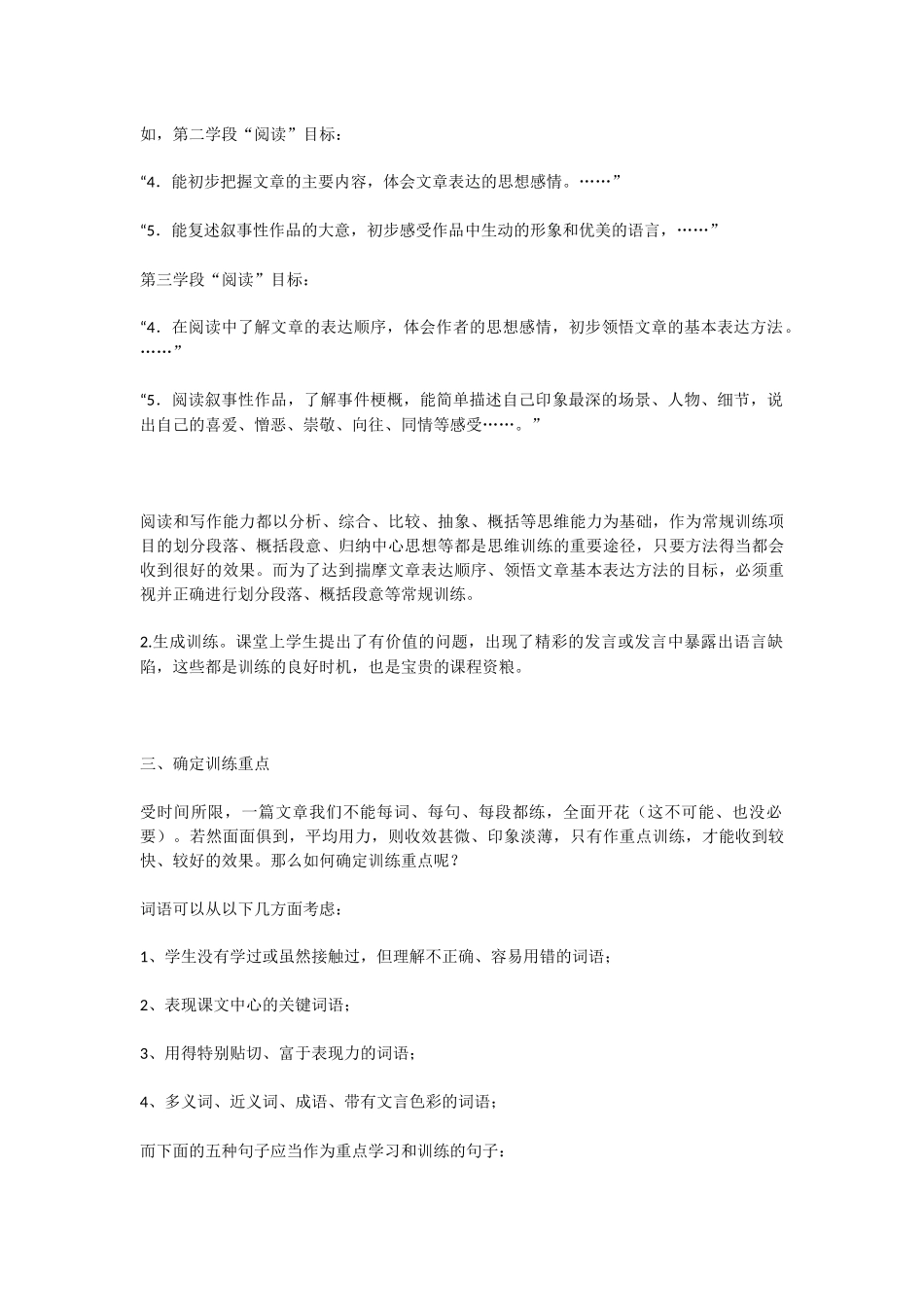 关于如何进行语言文字训练_第3页