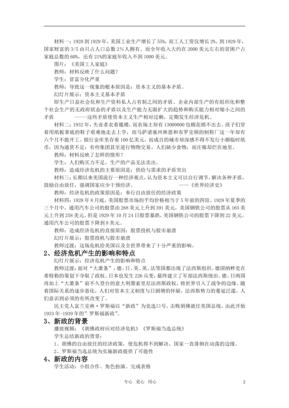 高中历史 《大萧条与罗斯福新政》教案7 岳麓版必修2_第2页