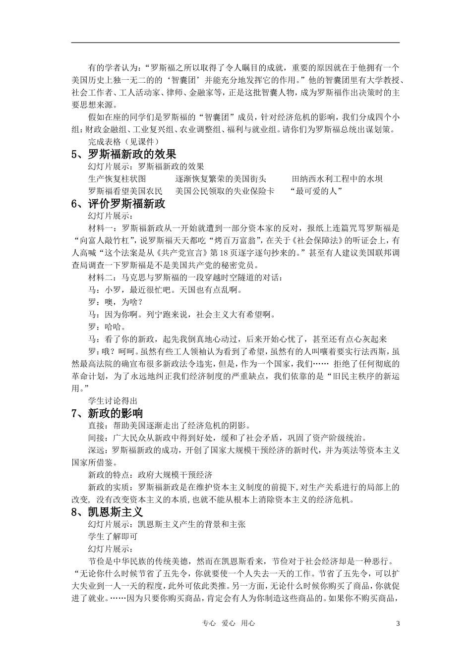 高中历史 《大萧条与罗斯福新政》教案7 岳麓版必修2_第3页
