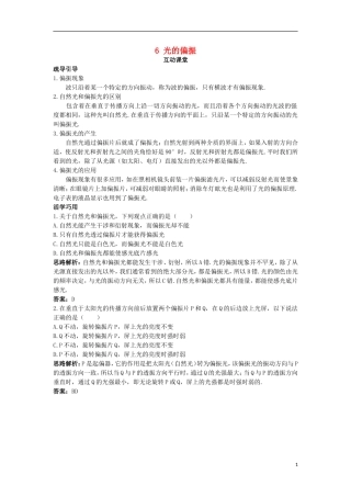 高中物理 第十三章 光 6 光的偏振互动课堂学案 新人教版选修3-4-新人教版高二选修3-4物理学案
