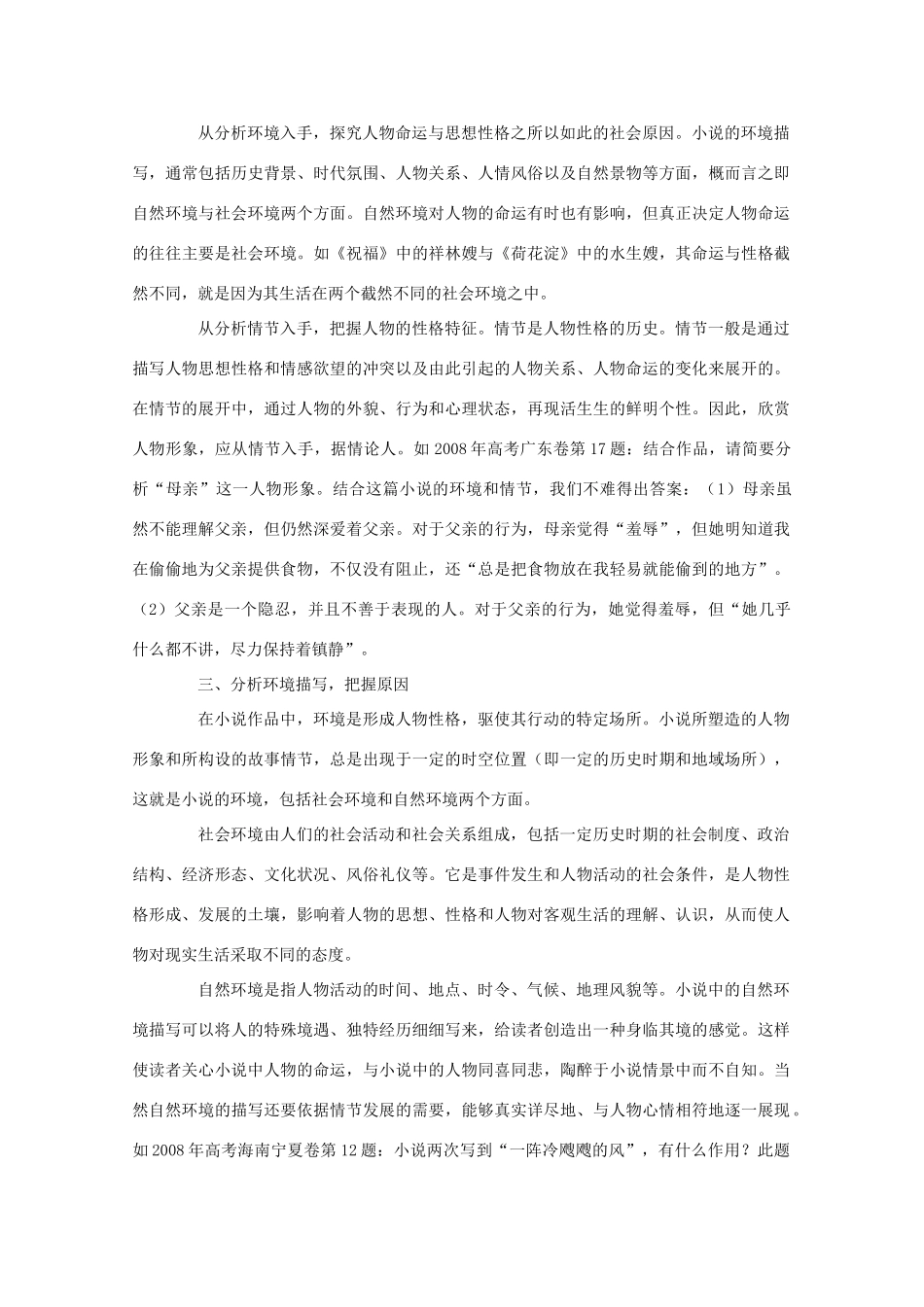 2011高考语文冲刺复习 文学类文本阅读第2课时系列教案_第3页