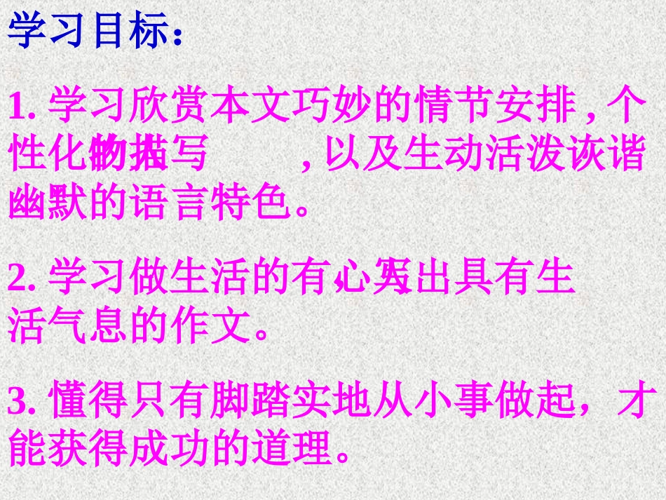 《伟人细胞》课件3_第3页