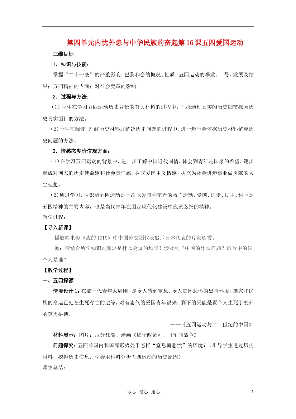 高中历史 《五四爱国运动》教案（3） 岳麓版必修1_第1页
