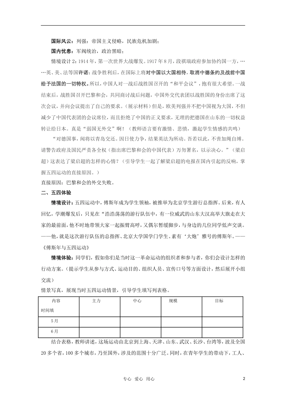 高中历史 《五四爱国运动》教案（3） 岳麓版必修1_第2页