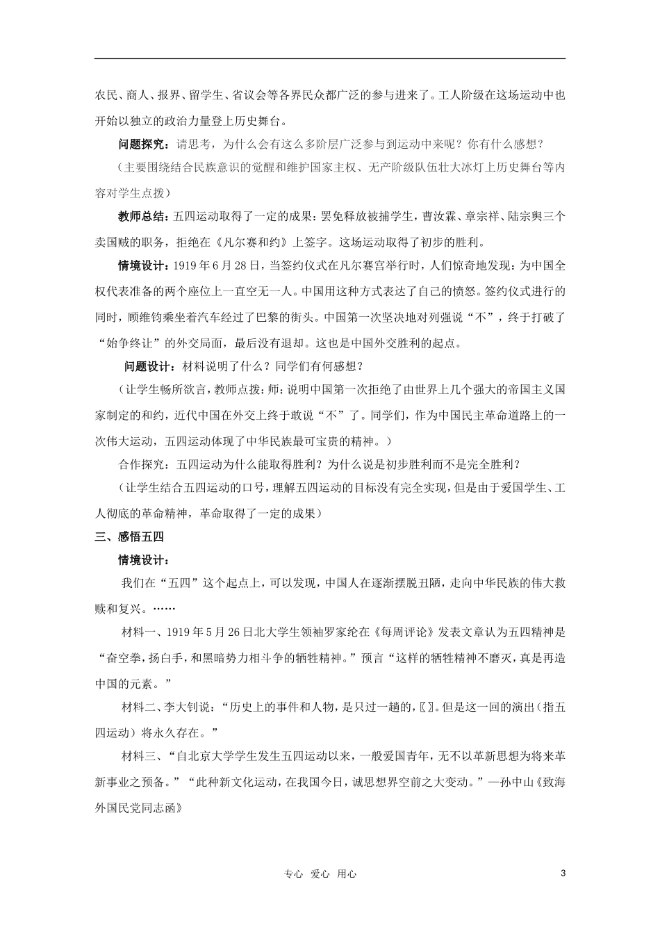 高中历史 《五四爱国运动》教案（3） 岳麓版必修1_第3页