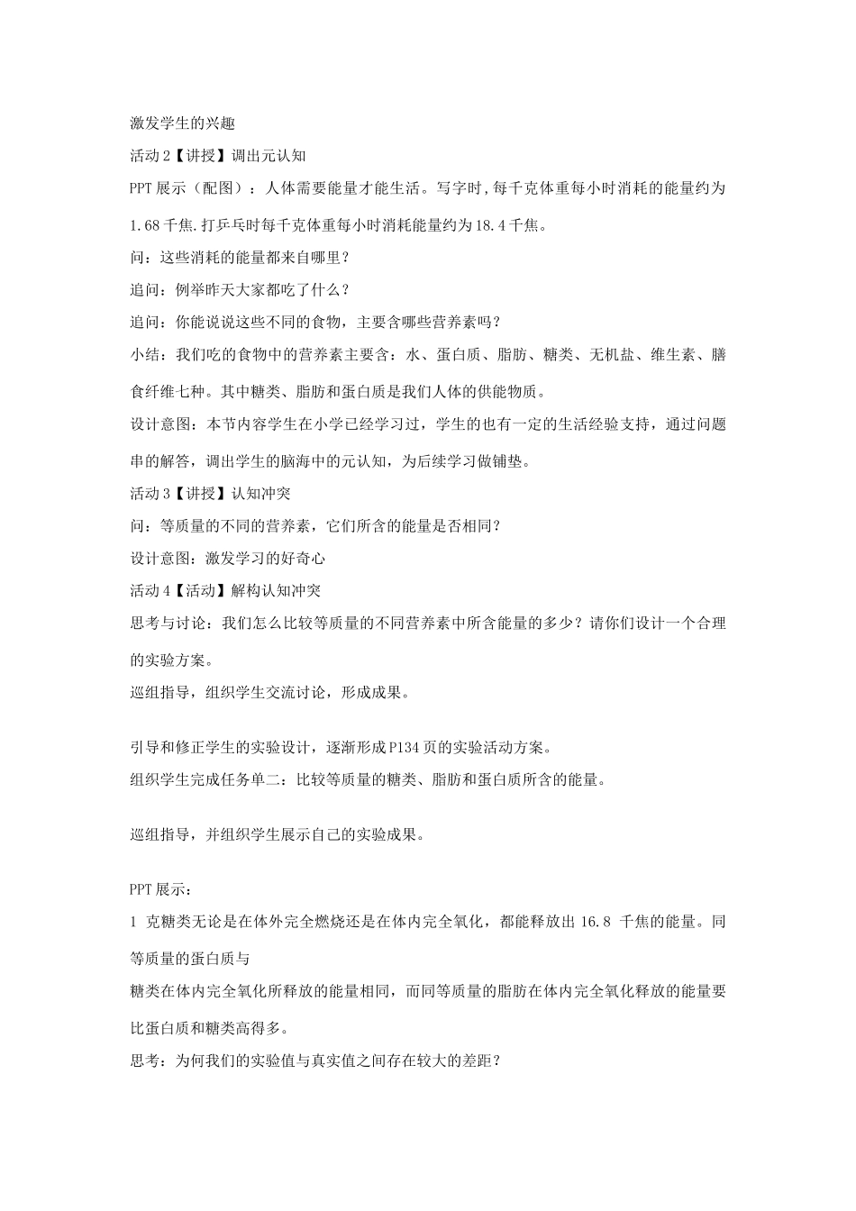 秋九年级科学上册 第4章 第1节 食物与营养教学设计 浙教版-浙教版初中九年级上册自然科学教案_第2页