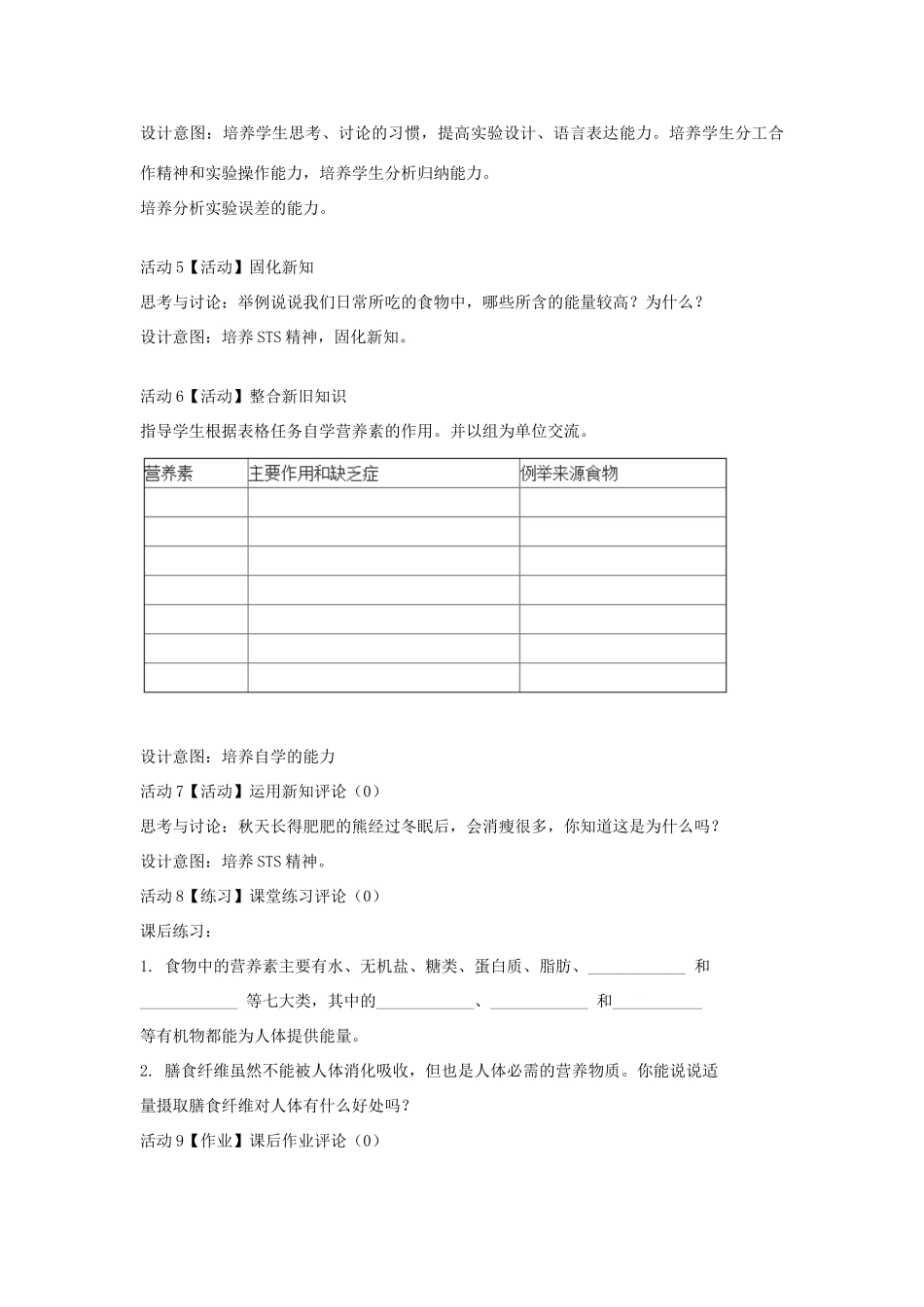 秋九年级科学上册 第4章 第1节 食物与营养教学设计 浙教版-浙教版初中九年级上册自然科学教案_第3页