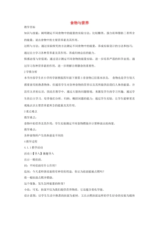 秋九年级科学上册 第4章 第1节 食物与营养教学设计 浙教版-浙教版初中九年级上册自然科学教案