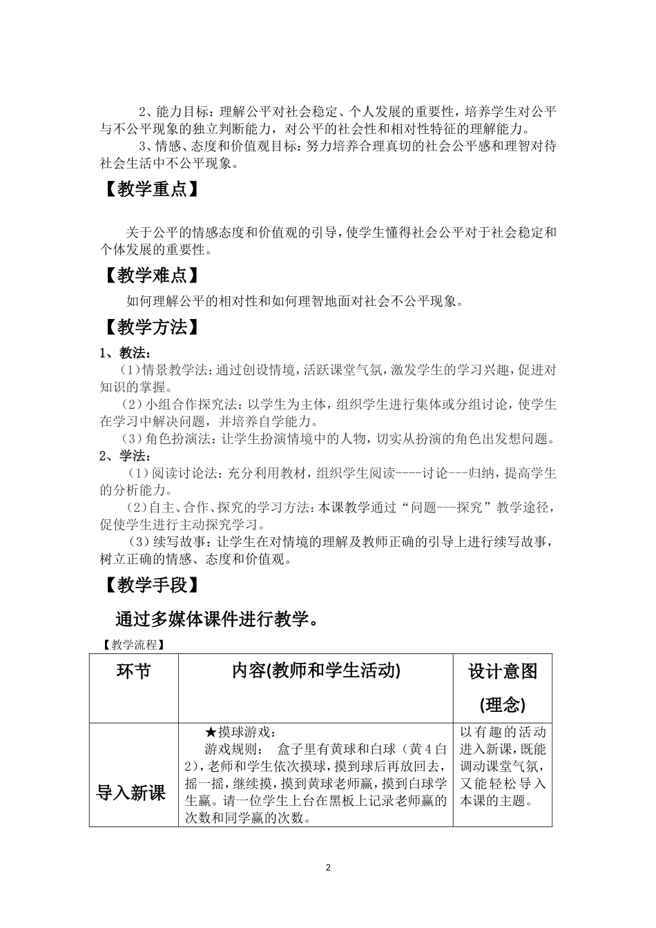 八年级公平是社会稳定的“天平”_第2页