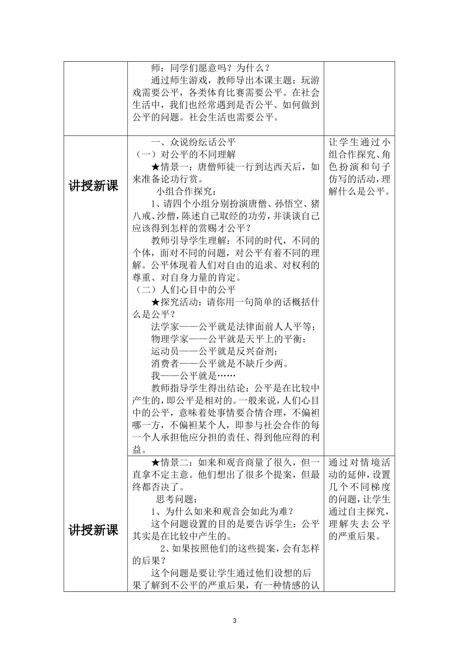 八年级公平是社会稳定的“天平”_第3页
