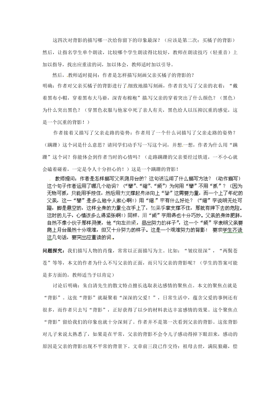 河南省虞城县第一初级中学八年级语文上册《第11课 背影（第1课时）》教案 苏教版_第2页