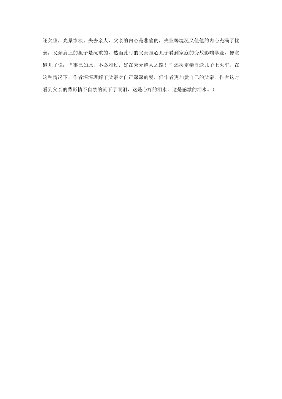 河南省虞城县第一初级中学八年级语文上册《第11课 背影（第1课时）》教案 苏教版_第3页