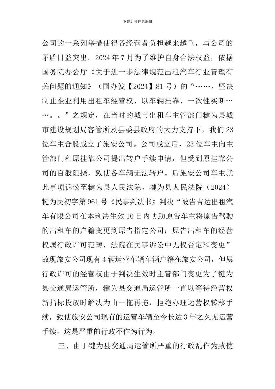 交通局不作为乱作为自查报告范文_第2页