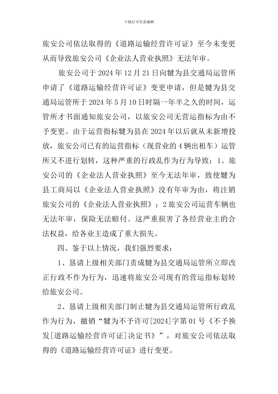 交通局不作为乱作为自查报告范文_第3页