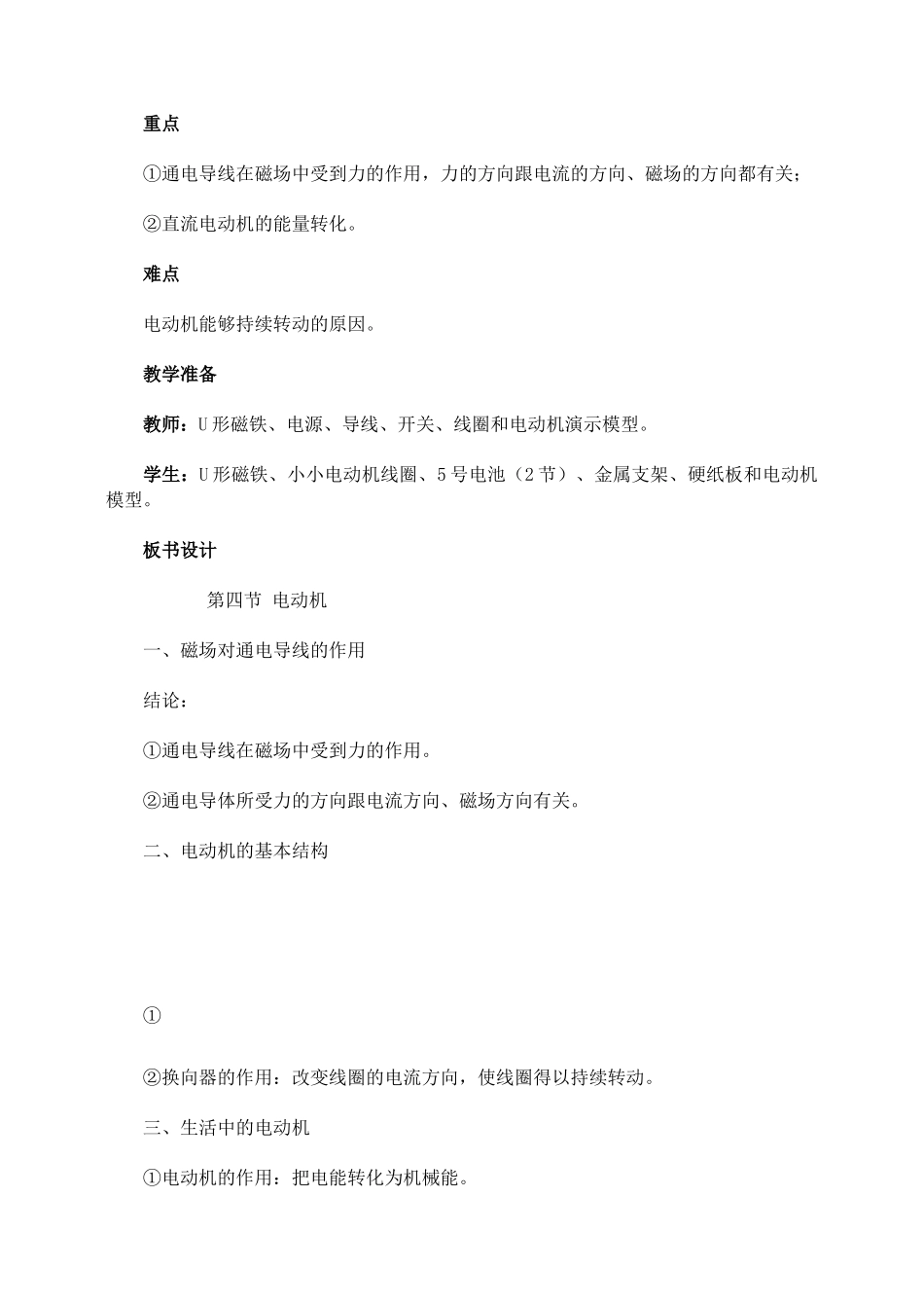 福建省东侨经济开发区中学九年级物理全册 20.4 电动机教学设计 （新版）新人教版_第2页
