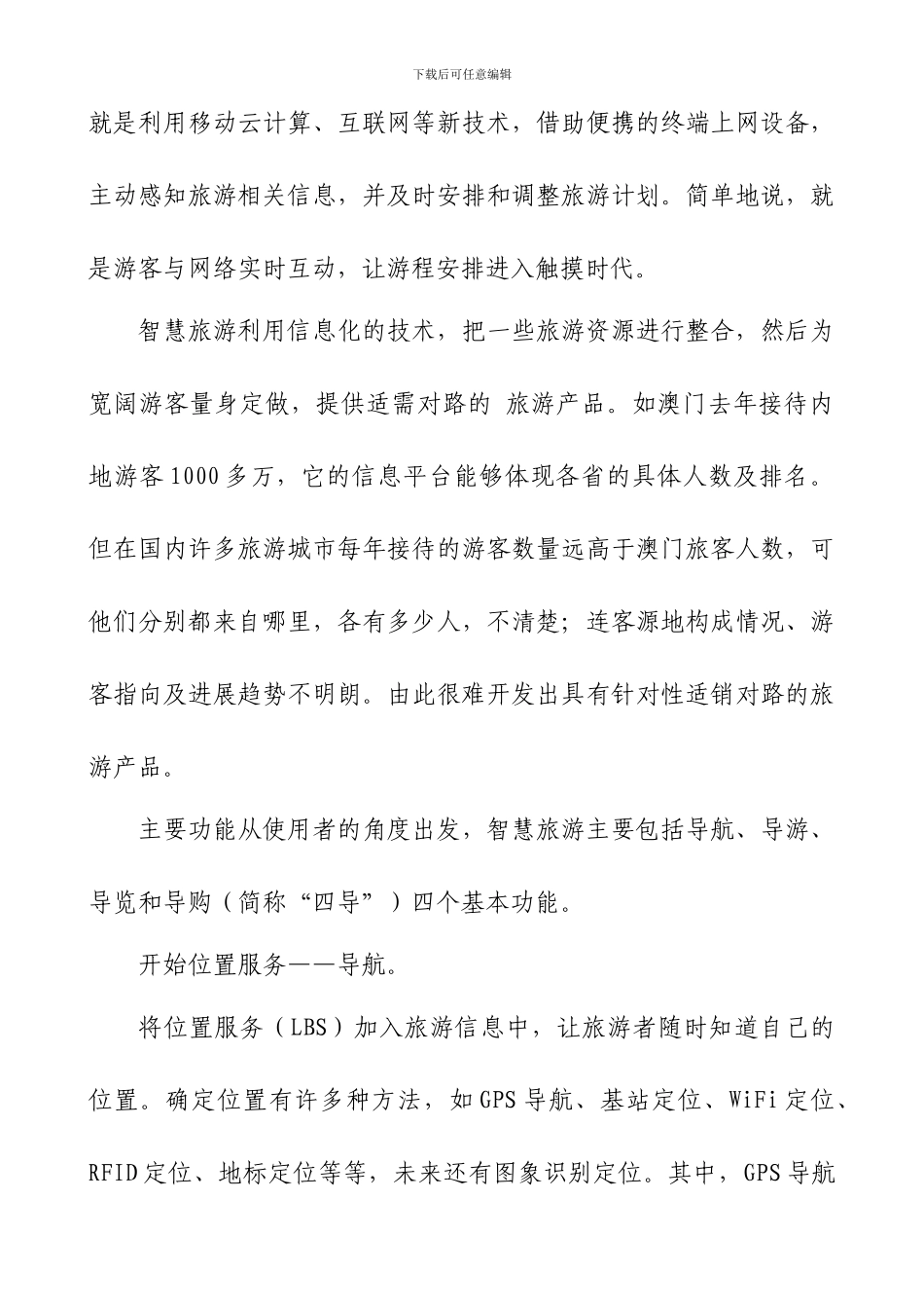 城市“智慧旅游”系统平台建设要点分析_第2页