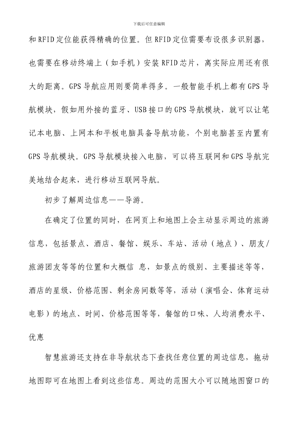 城市“智慧旅游”系统平台建设要点分析_第3页