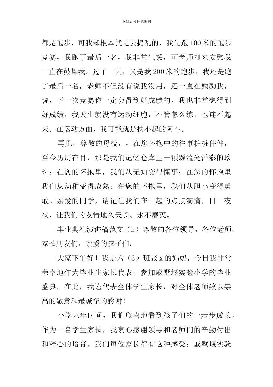 毕业典礼演讲稿范文6篇_第2页