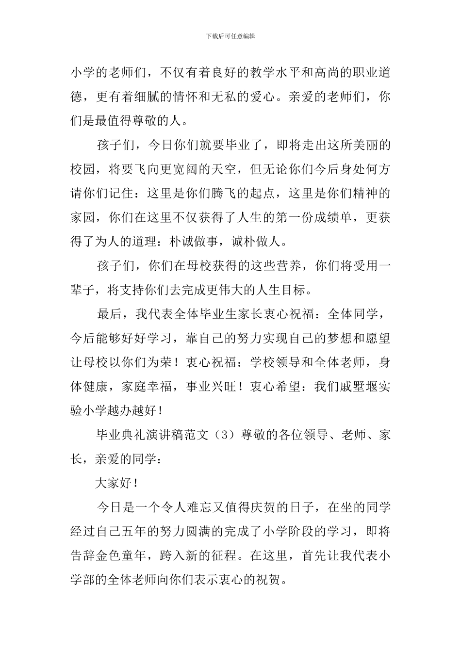 毕业典礼演讲稿范文6篇_第3页