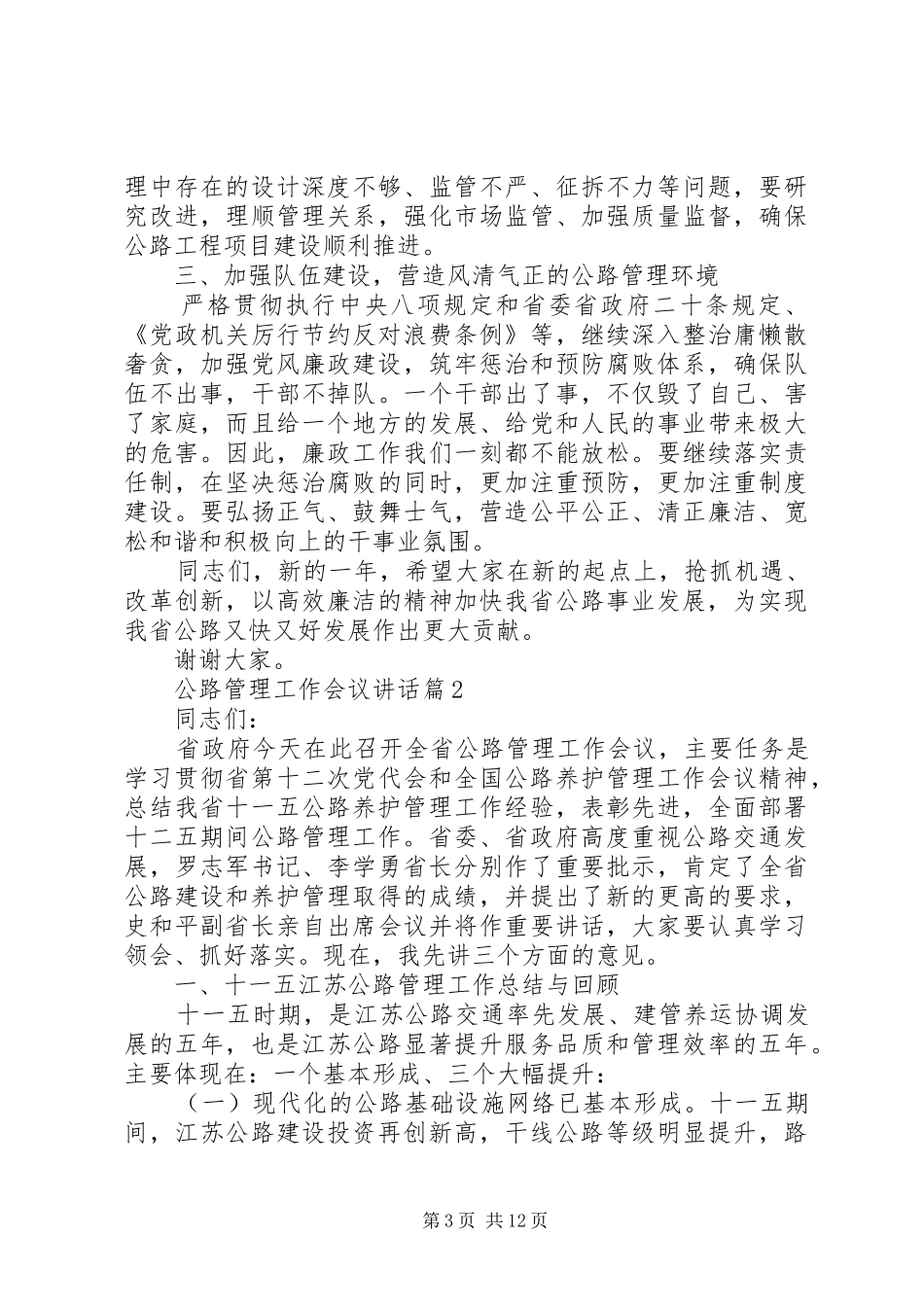 公路管理工作会议讲话发言_第3页