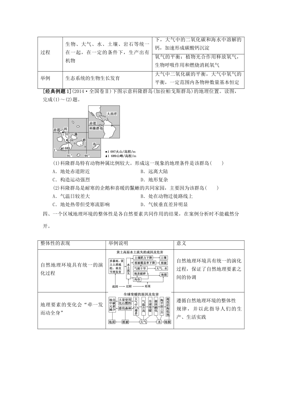 四川省宜宾市一中高三地理《自然环境的整体性与差异性》教学设计-人教版高三全册地理教案_第2页