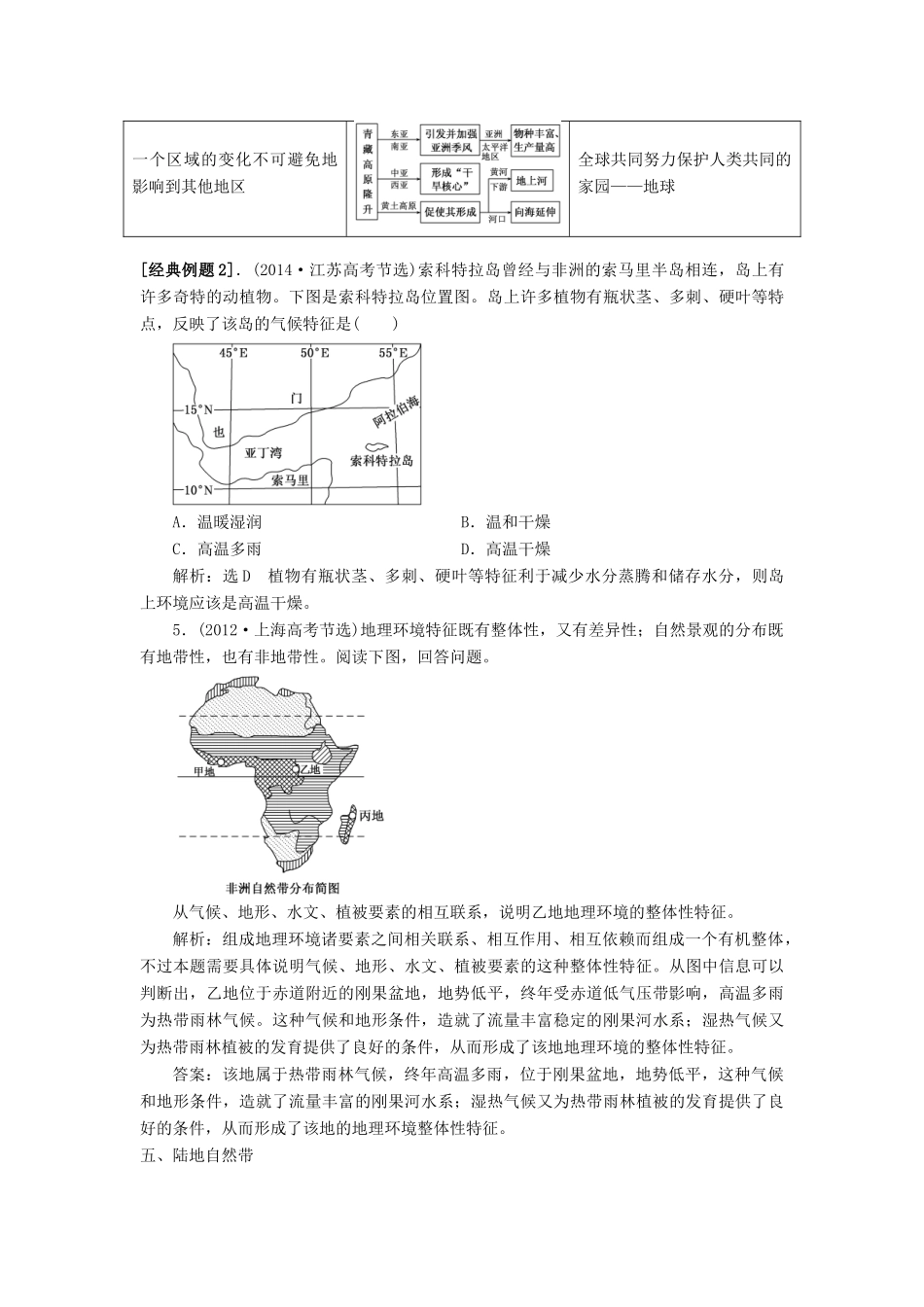 四川省宜宾市一中高三地理《自然环境的整体性与差异性》教学设计-人教版高三全册地理教案_第3页