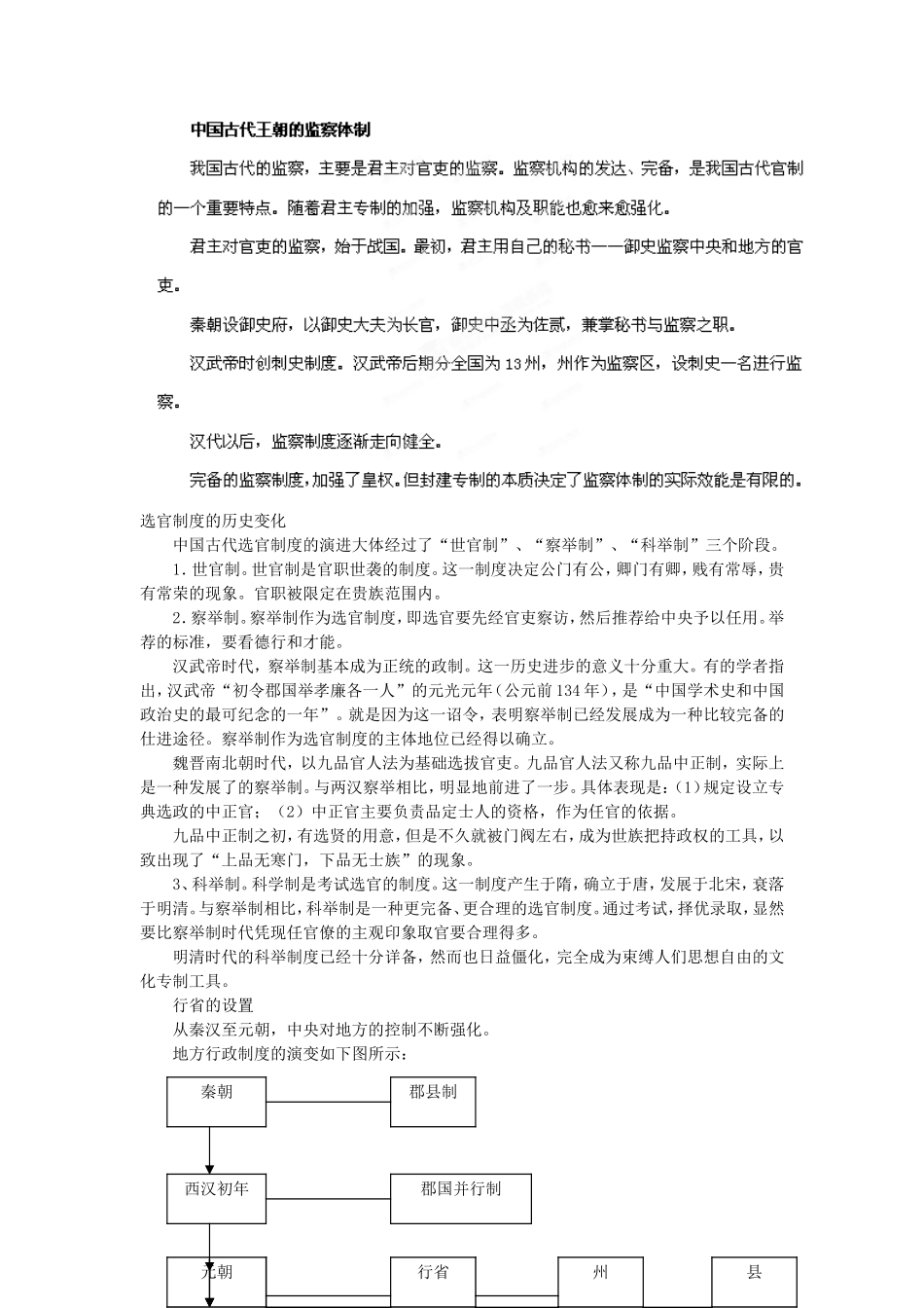 《君主专制政体的演进与强化》教案（3）_第2页
