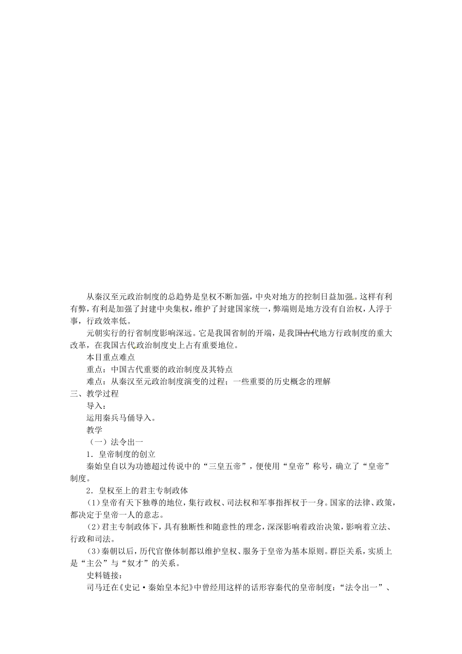 《君主专制政体的演进与强化》教案（3）_第3页