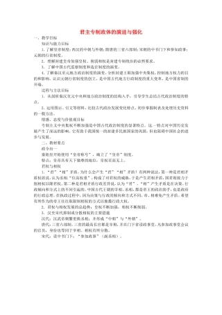 《君主专制政体的演进与强化》教案（3）
