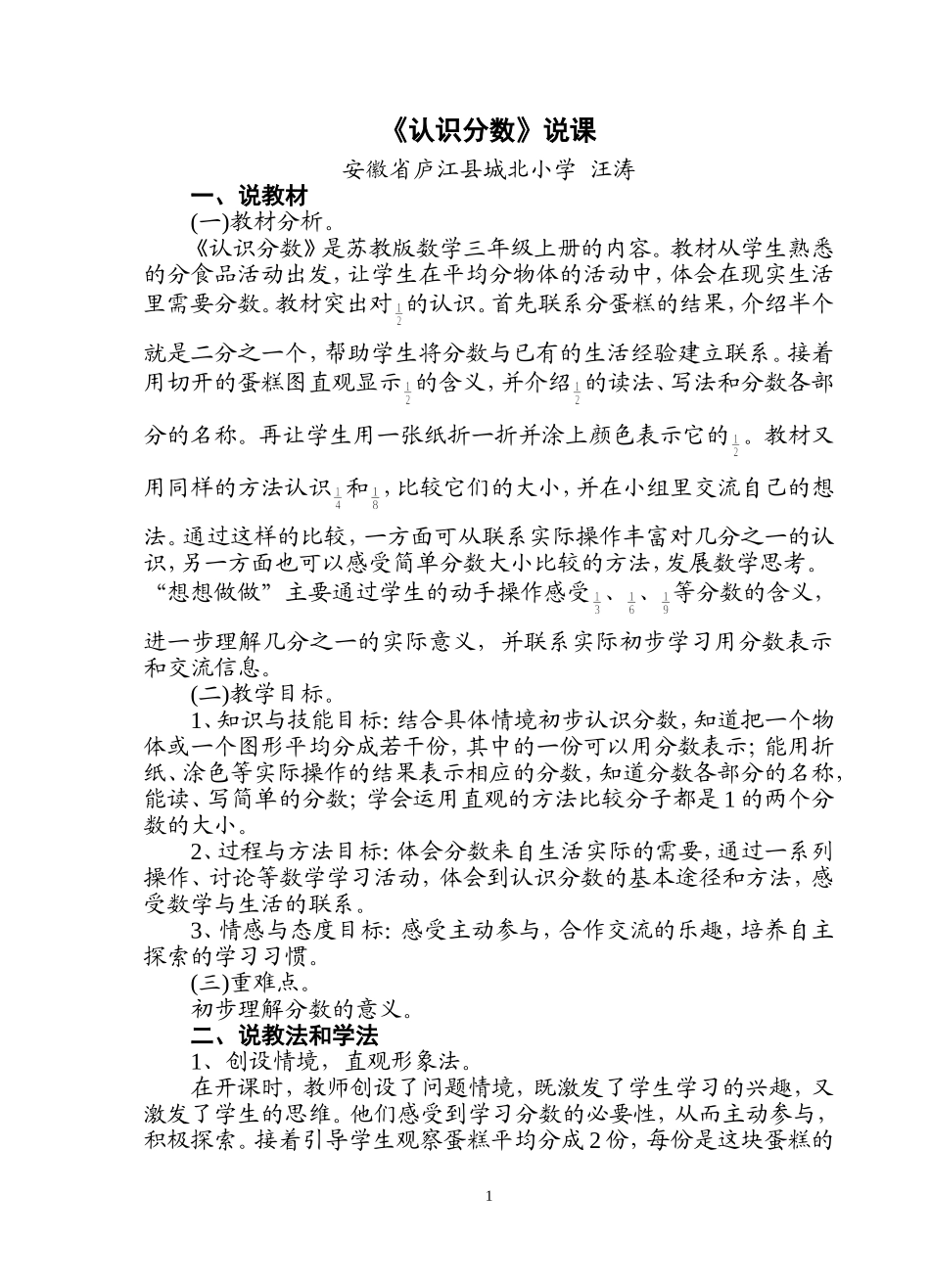《认识分数》说课_第1页