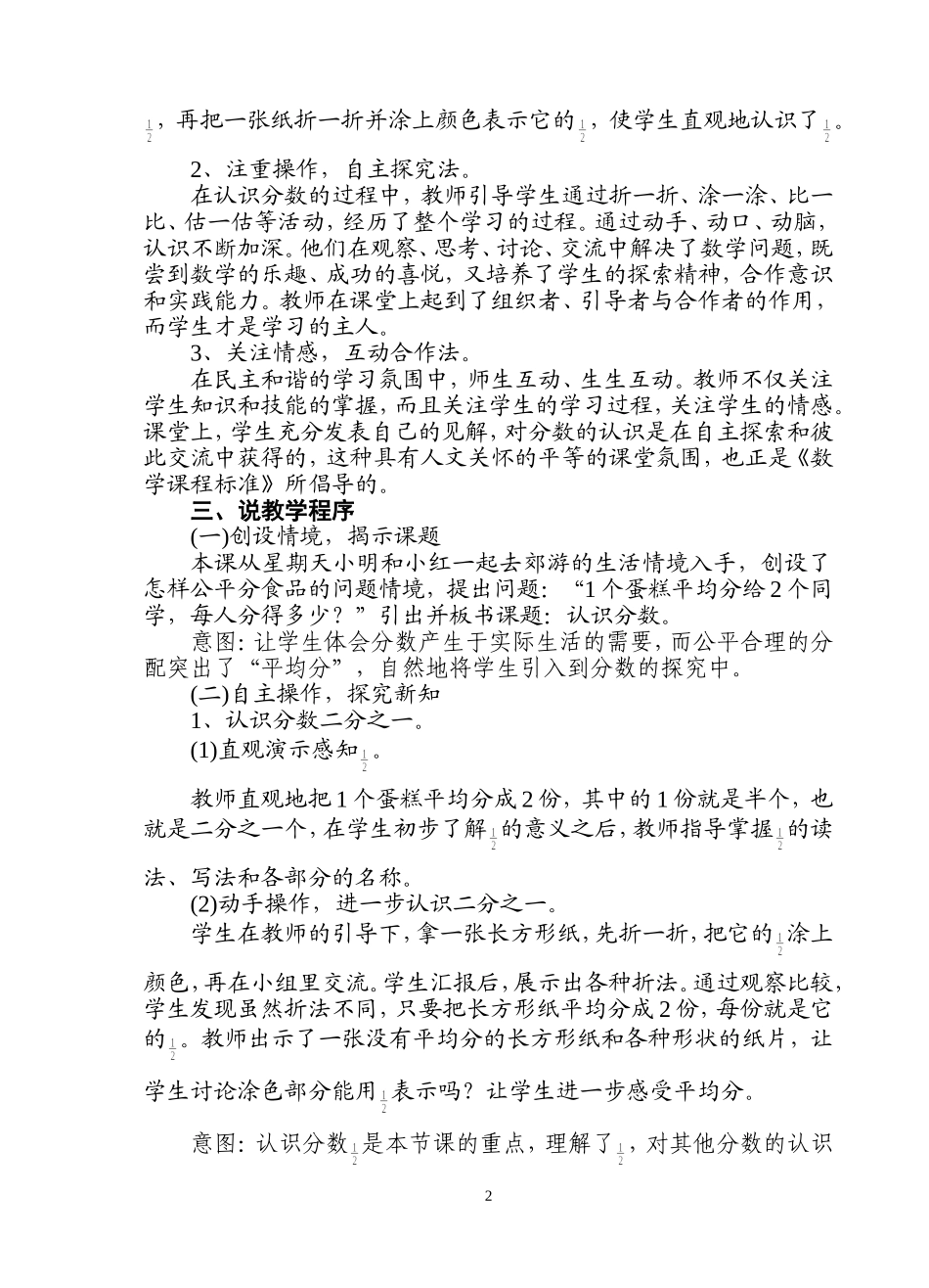 《认识分数》说课_第2页