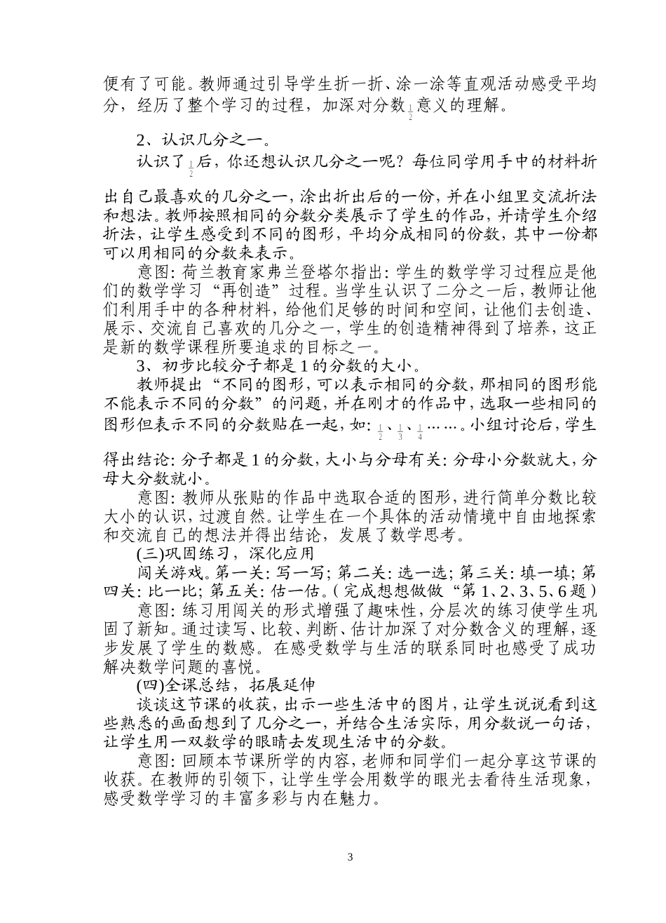 《认识分数》说课_第3页